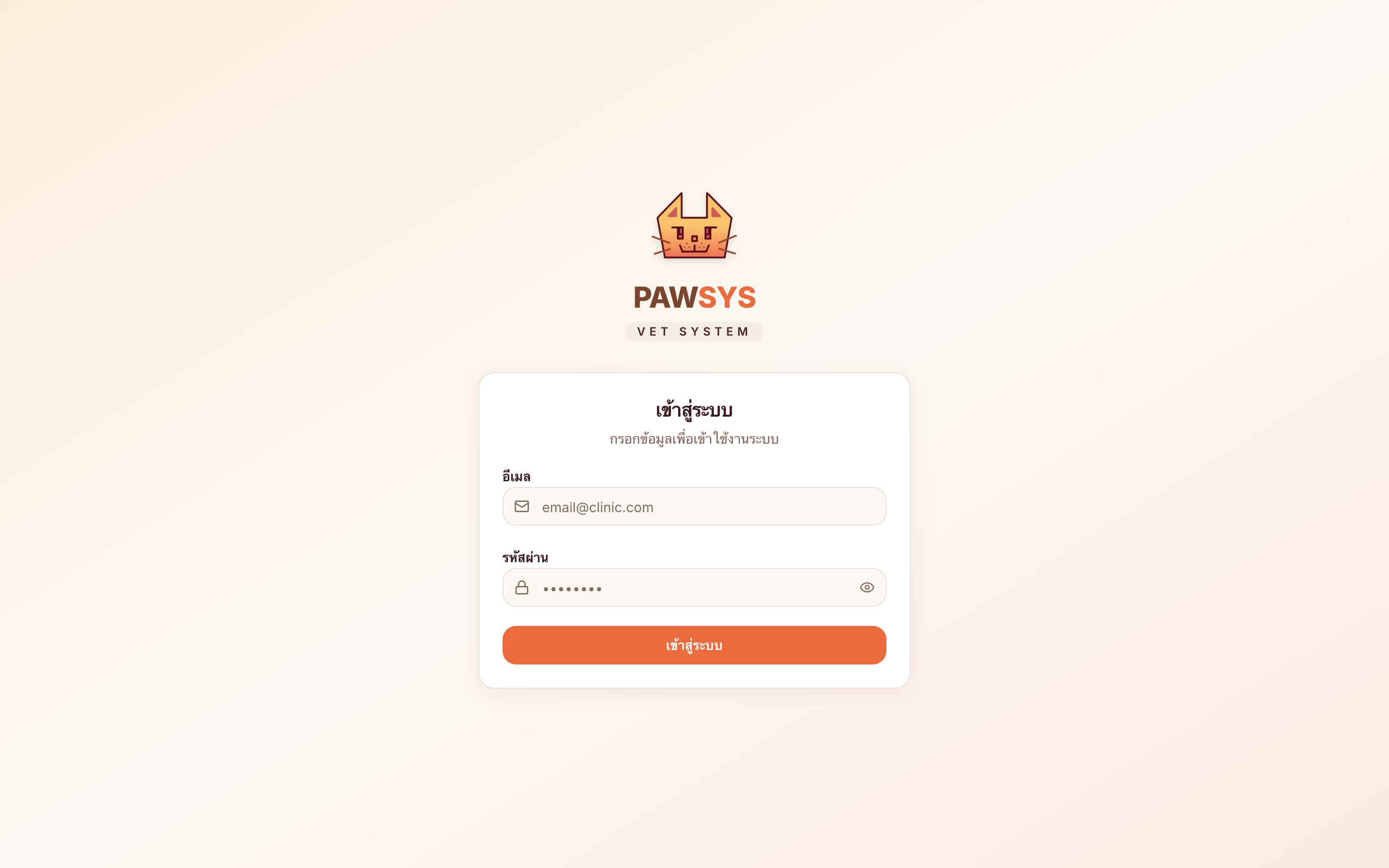 หน้าเข้าสู่ระบบของ PAWSYS